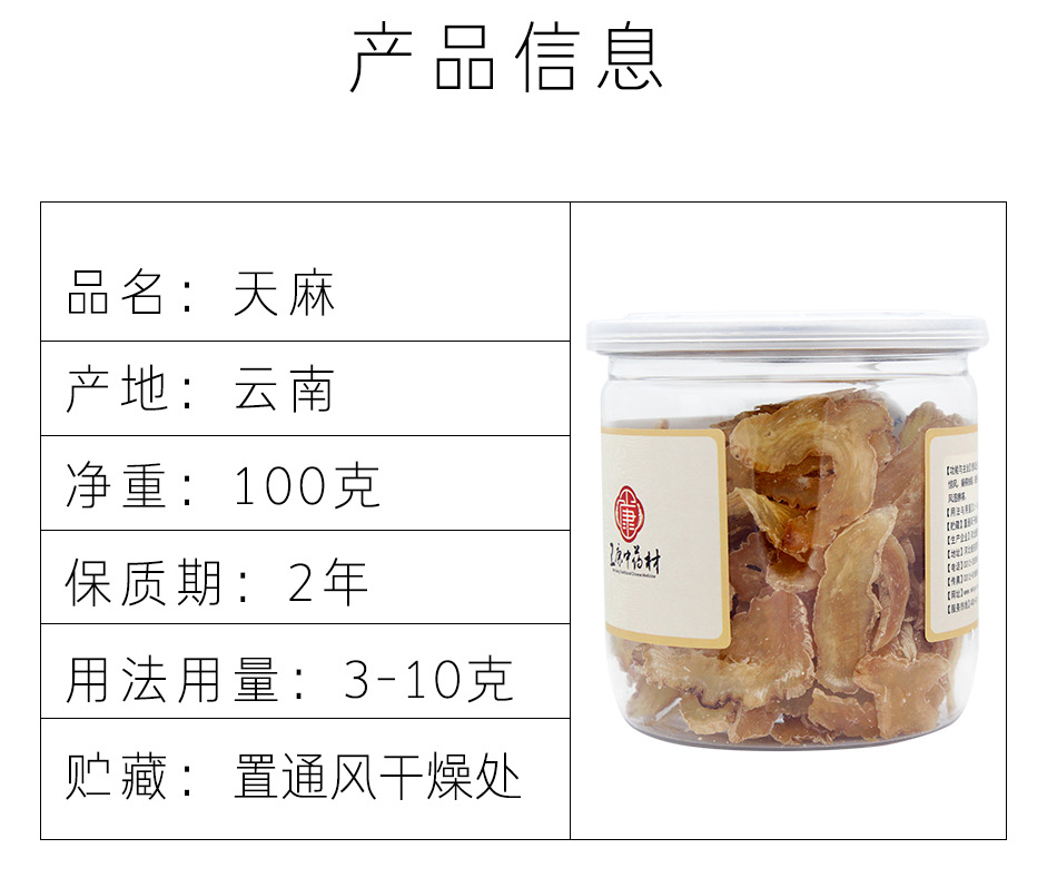 天麻100克瓶 天麻饮片代工 中药饮片代工